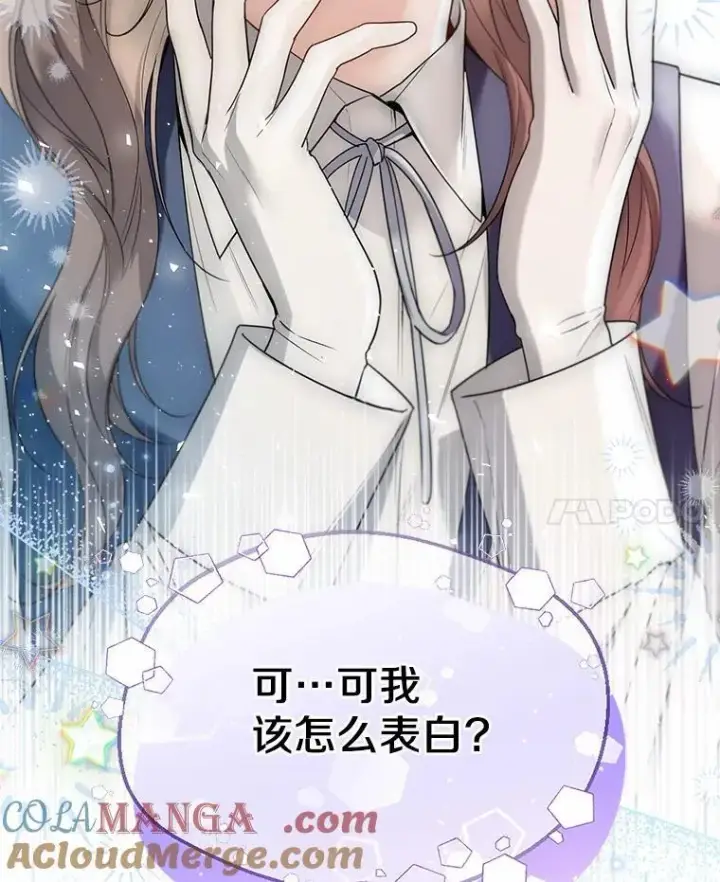 《一不小心娶了女装大佬》60.看清内心图91