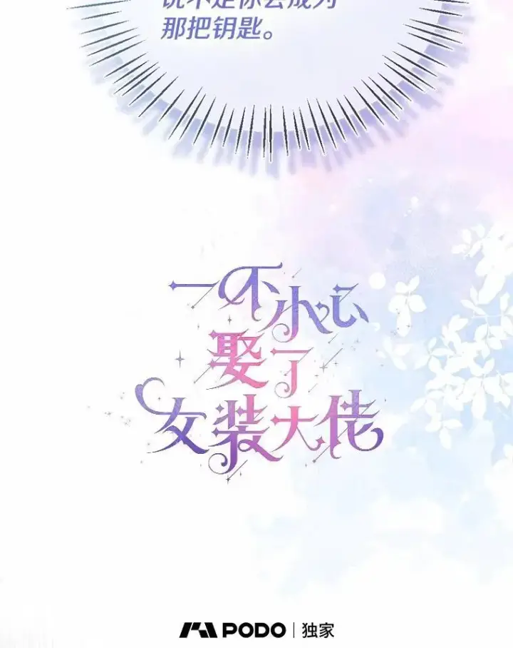 《一不小心娶了女装大佬》61.身份暴露图32