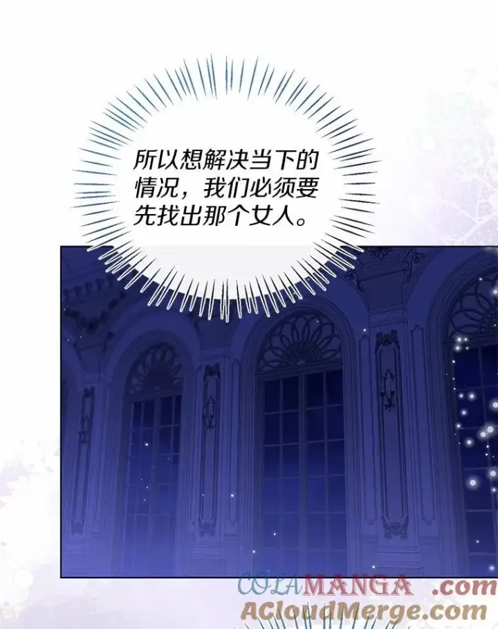 《一不小心娶了女装大佬》61.身份暴露图43