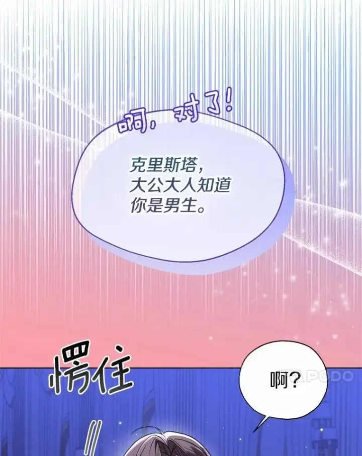 《一不小心娶了女装大佬》61.身份暴露图51