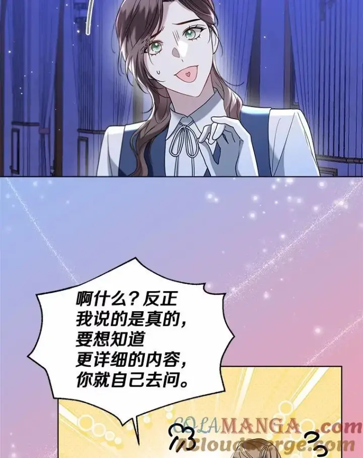 《一不小心娶了女装大佬》61.身份暴露图52