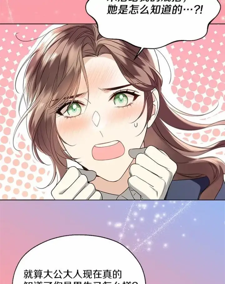 《一不小心娶了女装大佬》61.身份暴露图54