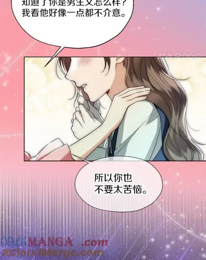 《一不小心娶了女装大佬》61.身份暴露图55