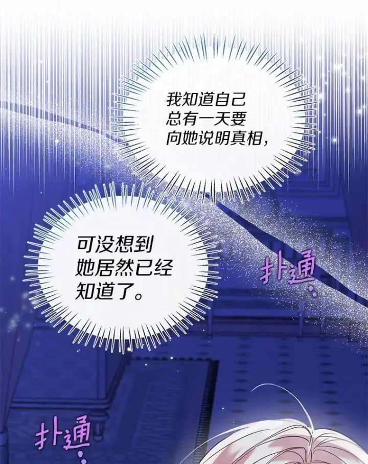 《一不小心娶了女装大佬》61.身份暴露图57