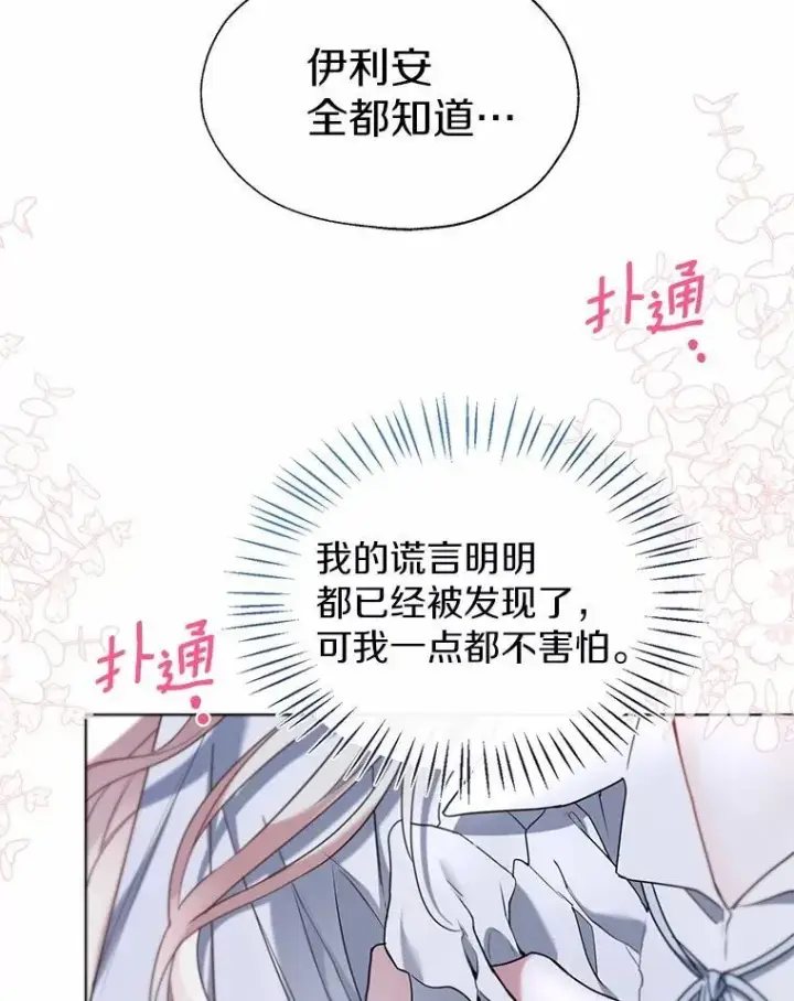 《一不小心娶了女装大佬》61.身份暴露图59