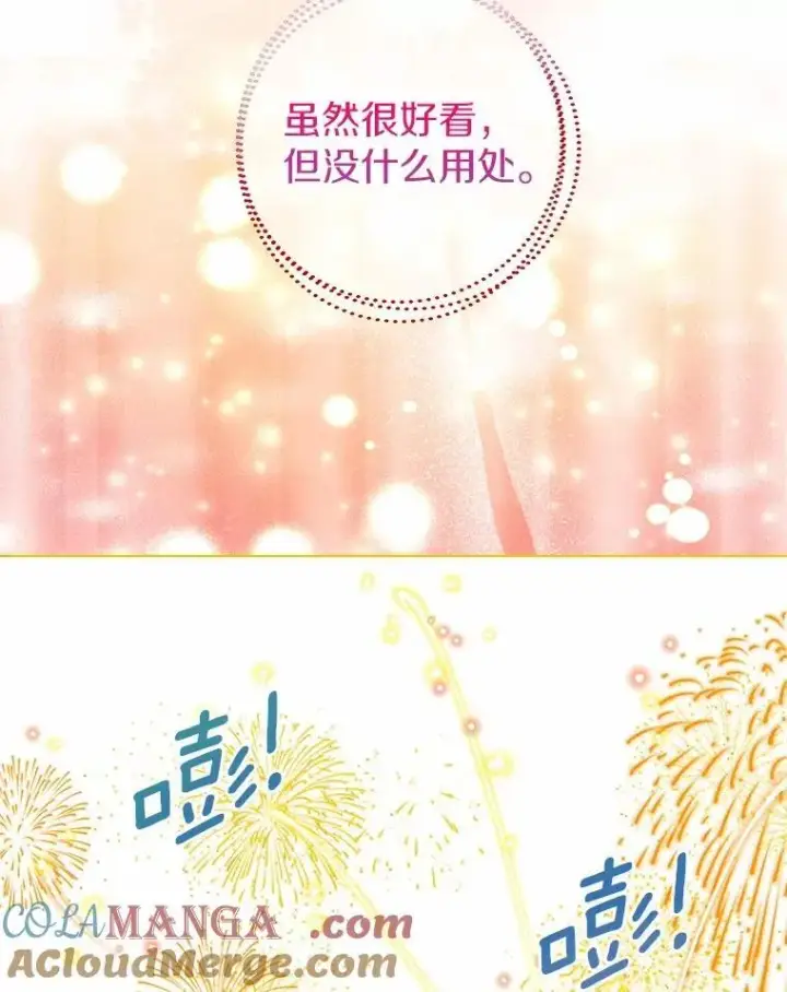 漫画《一不小心娶了女装大佬》62.说服第16张图