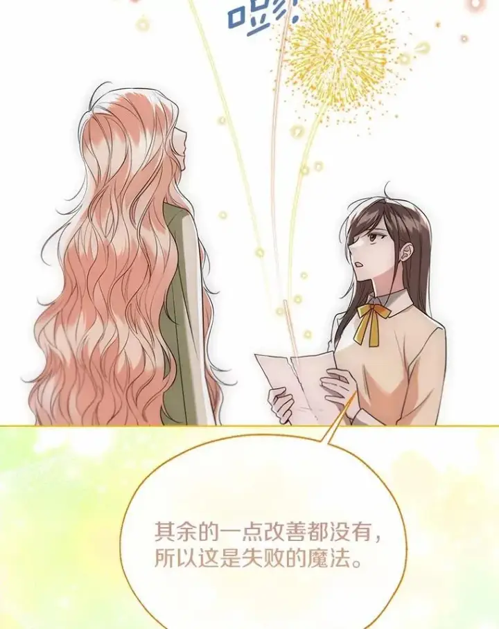 漫画《一不小心娶了女装大佬》62.说服第18张图