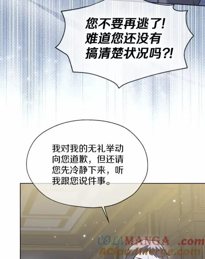 漫画《一不小心娶了女装大佬》62.说服第37张图