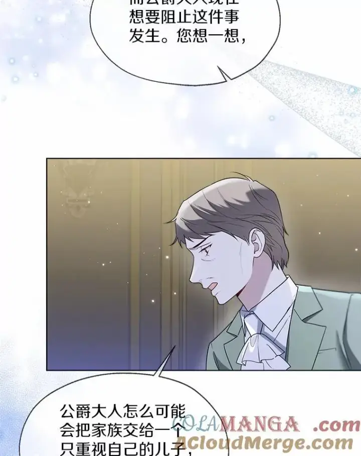 漫画《一不小心娶了女装大佬》62.说服第40张图