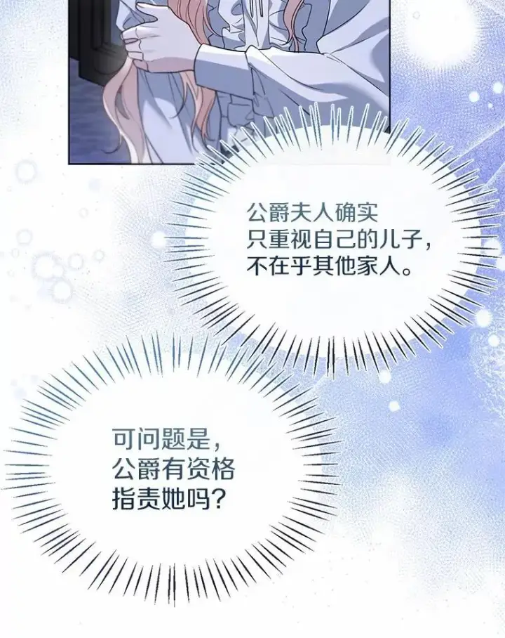 漫画《一不小心娶了女装大佬》62.说服第42张图