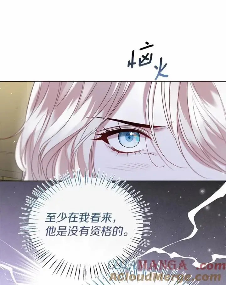 漫画《一不小心娶了女装大佬》62.说服第43张图