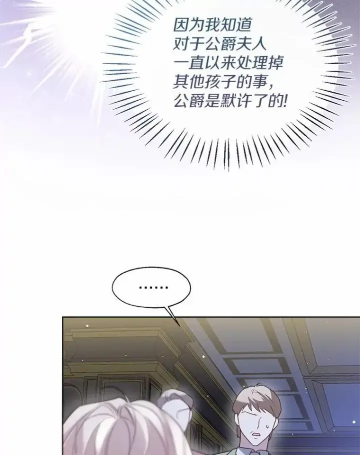 漫画《一不小心娶了女装大佬》62.说服第44张图