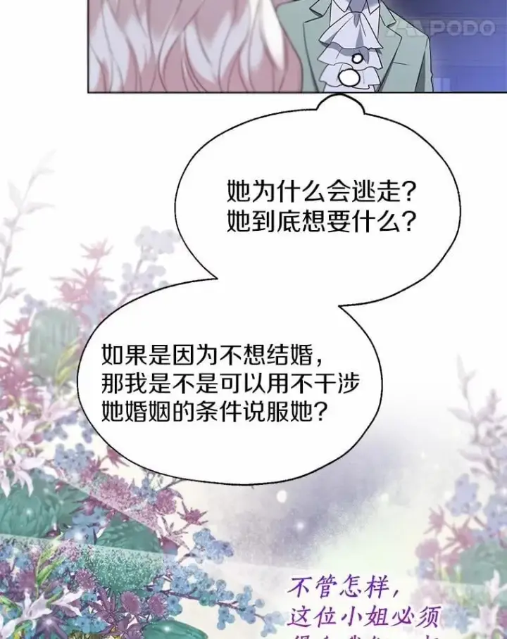 漫画《一不小心娶了女装大佬》62.说服第45张图