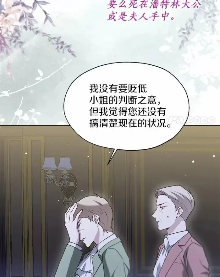 漫画《一不小心娶了女装大佬》62.说服第48张图