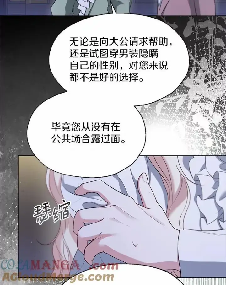 漫画《一不小心娶了女装大佬》62.说服第49张图