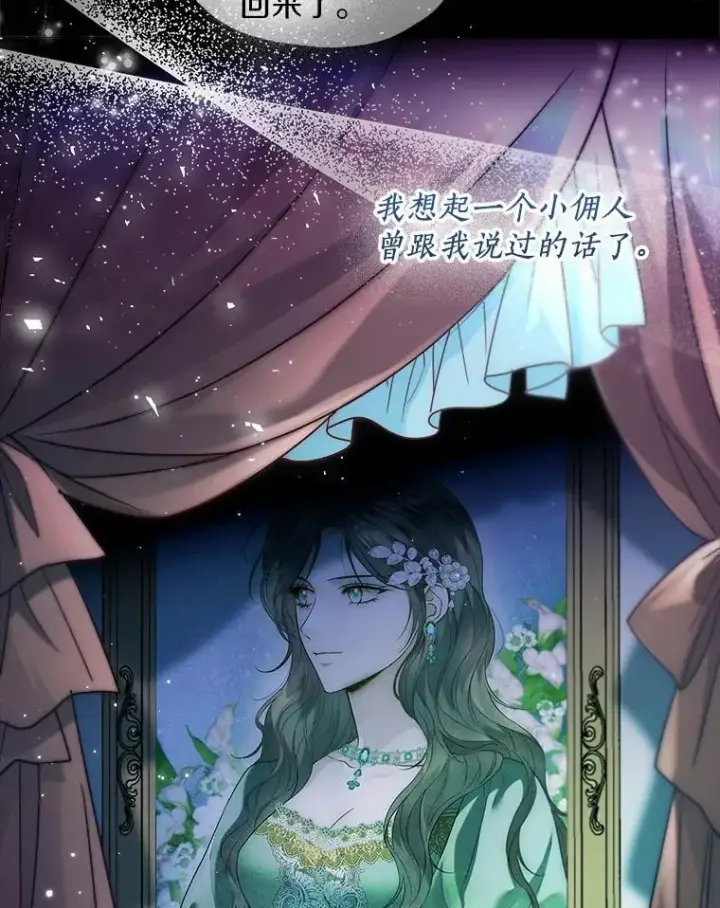 漫画《一不小心娶了女装大佬》62.说服第5张图