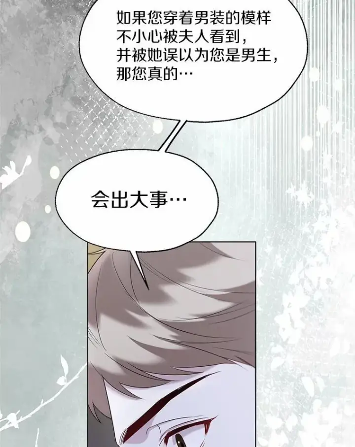 漫画《一不小心娶了女装大佬》62.说服第50张图