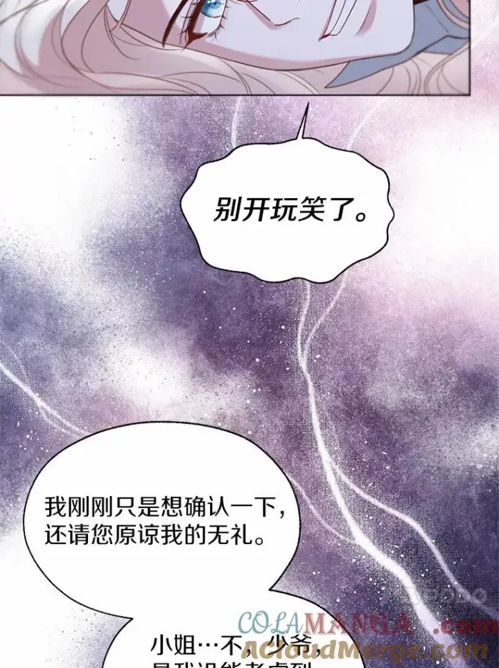 漫画《一不小心娶了女装大佬》62.说服第64张图