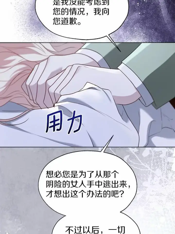 漫画《一不小心娶了女装大佬》62.说服第65张图