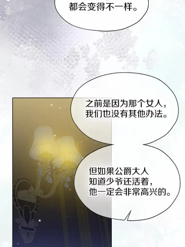 漫画《一不小心娶了女装大佬》62.说服第66张图
