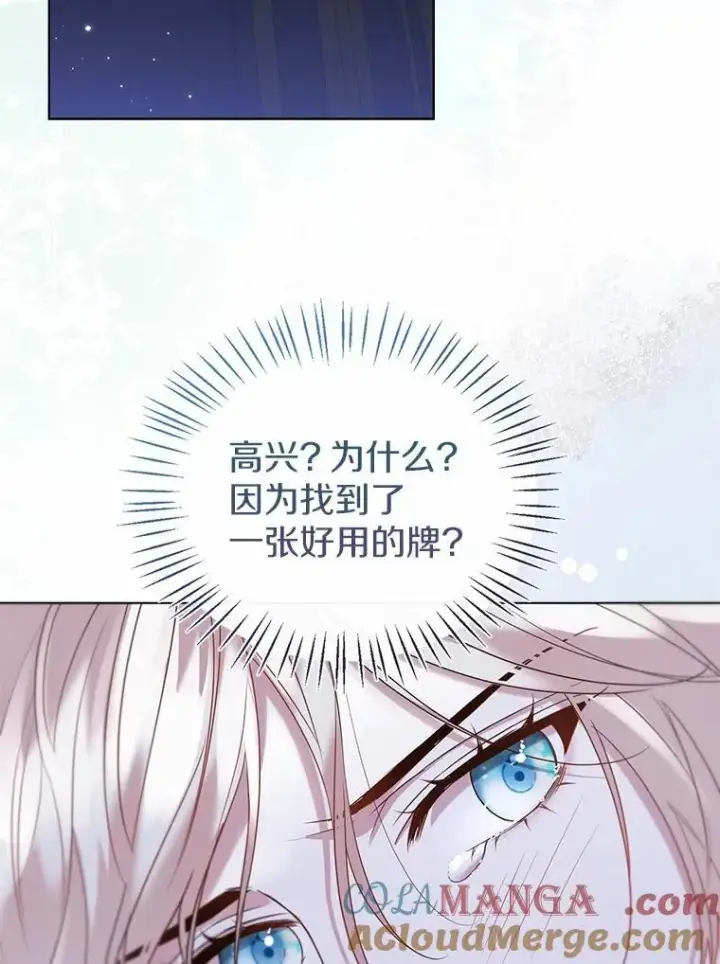 漫画《一不小心娶了女装大佬》62.说服第67张图