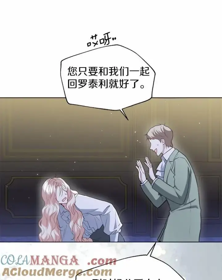 漫画《一不小心娶了女装大佬》62.说服第70张图