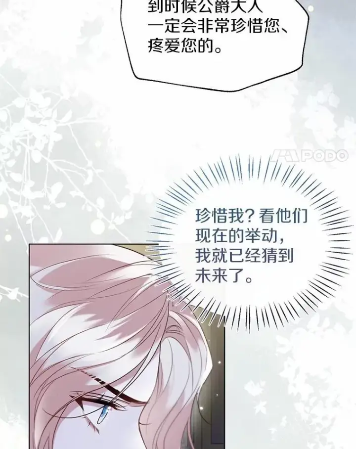 漫画《一不小心娶了女装大佬》62.说服第71张图