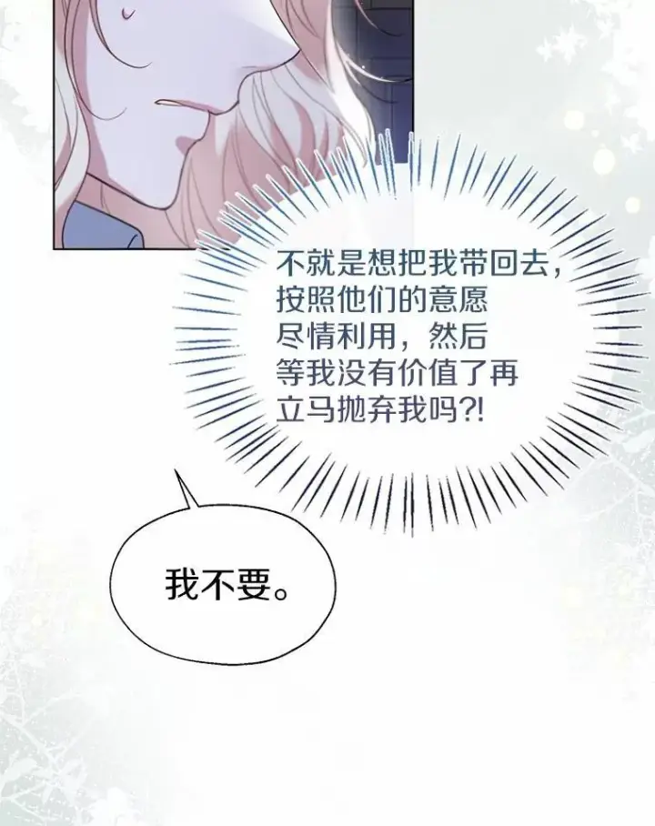 漫画《一不小心娶了女装大佬》62.说服第72张图