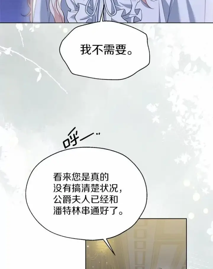 漫画《一不小心娶了女装大佬》62.说服第75张图