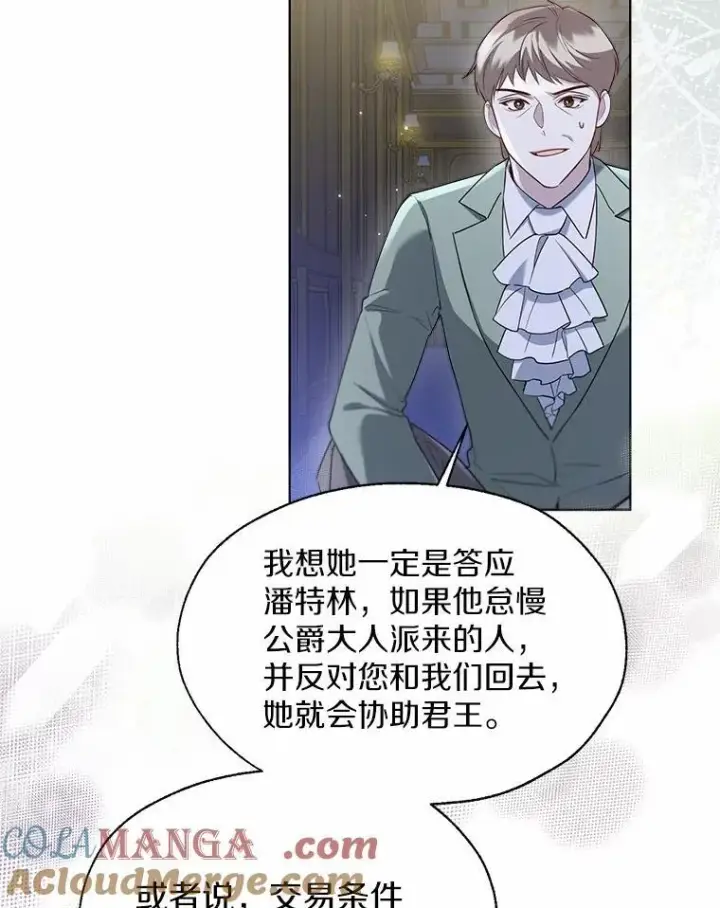 漫画《一不小心娶了女装大佬》62.说服第76张图