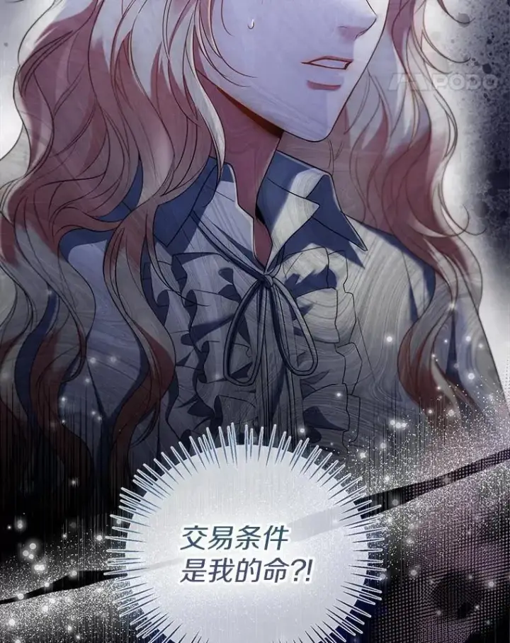 漫画《一不小心娶了女装大佬》62.说服第78张图
