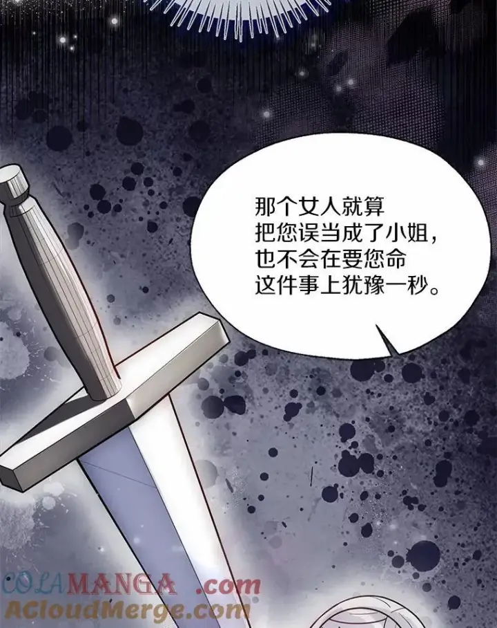 漫画《一不小心娶了女装大佬》62.说服第79张图