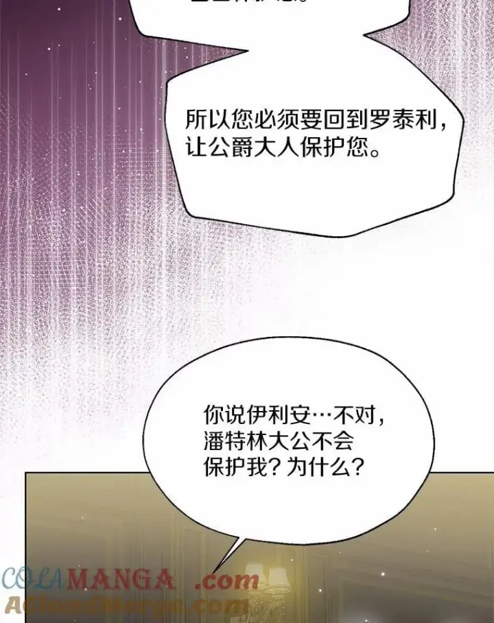漫画《一不小心娶了女装大佬》62.说服第82张图