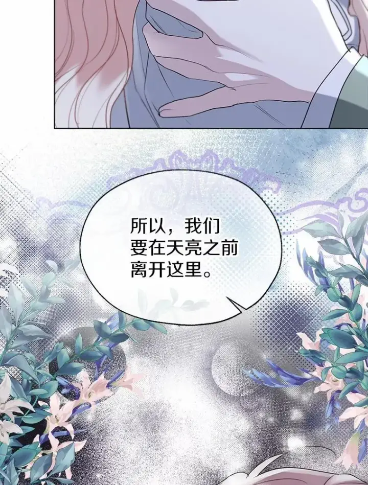 漫画《一不小心娶了女装大佬》62.说服第86张图