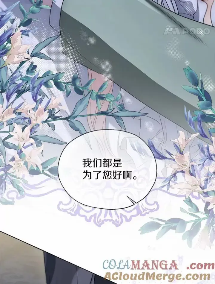漫画《一不小心娶了女装大佬》62.说服第88张图