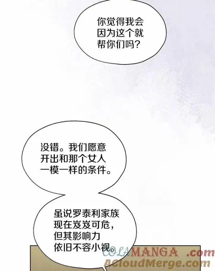 《一不小心娶了女装大佬》63.成为累赘图10