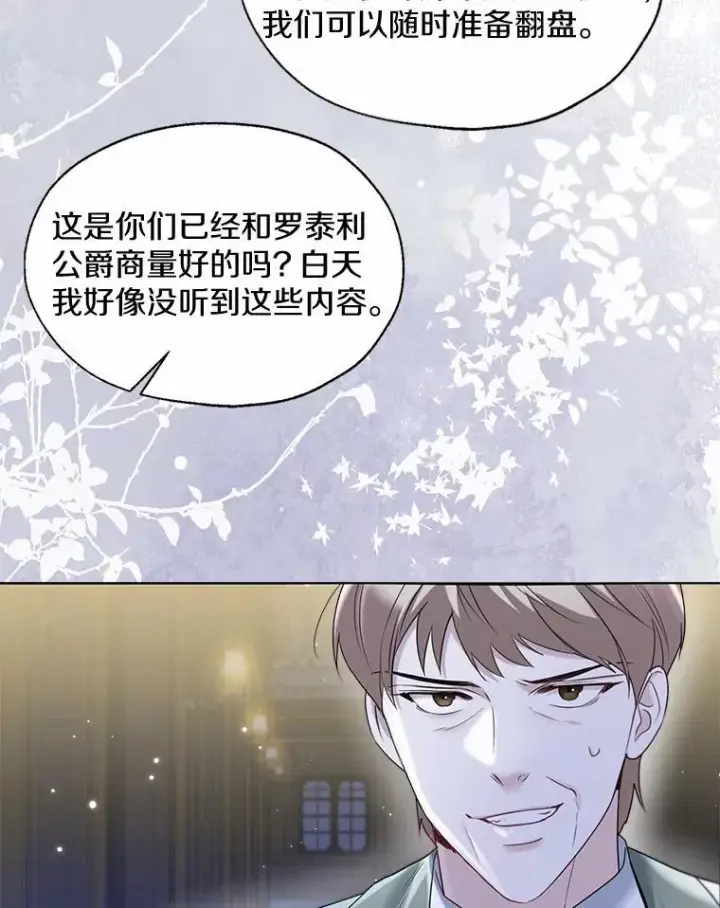 《一不小心娶了女装大佬》63.成为累赘图12