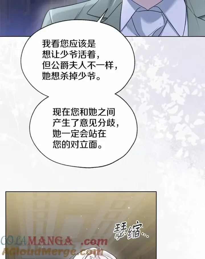 《一不小心娶了女装大佬》63.成为累赘图13