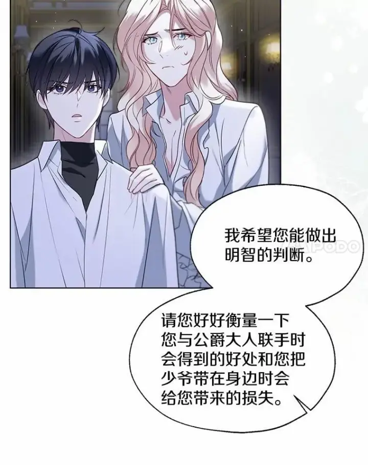 《一不小心娶了女装大佬》63.成为累赘图14