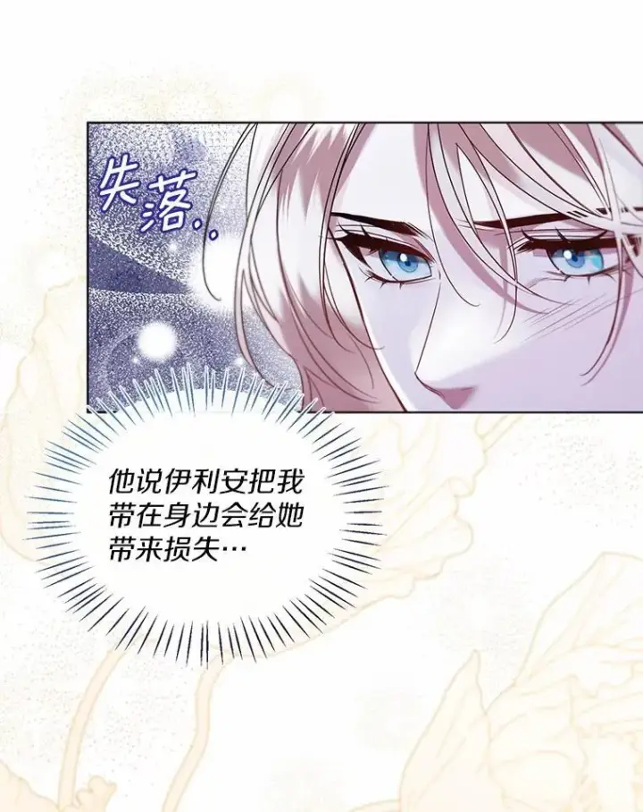 《一不小心娶了女装大佬》63.成为累赘图15