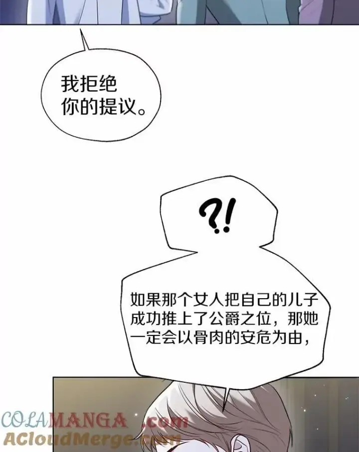 《一不小心娶了女装大佬》63.成为累赘图19
