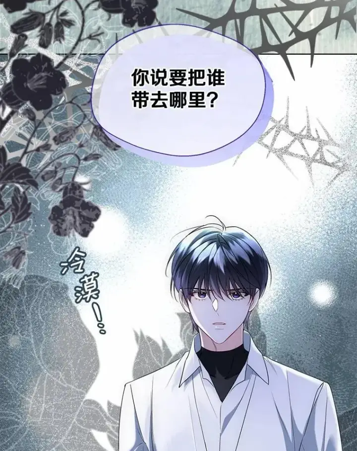 《一不小心娶了女装大佬》63.成为累赘图2