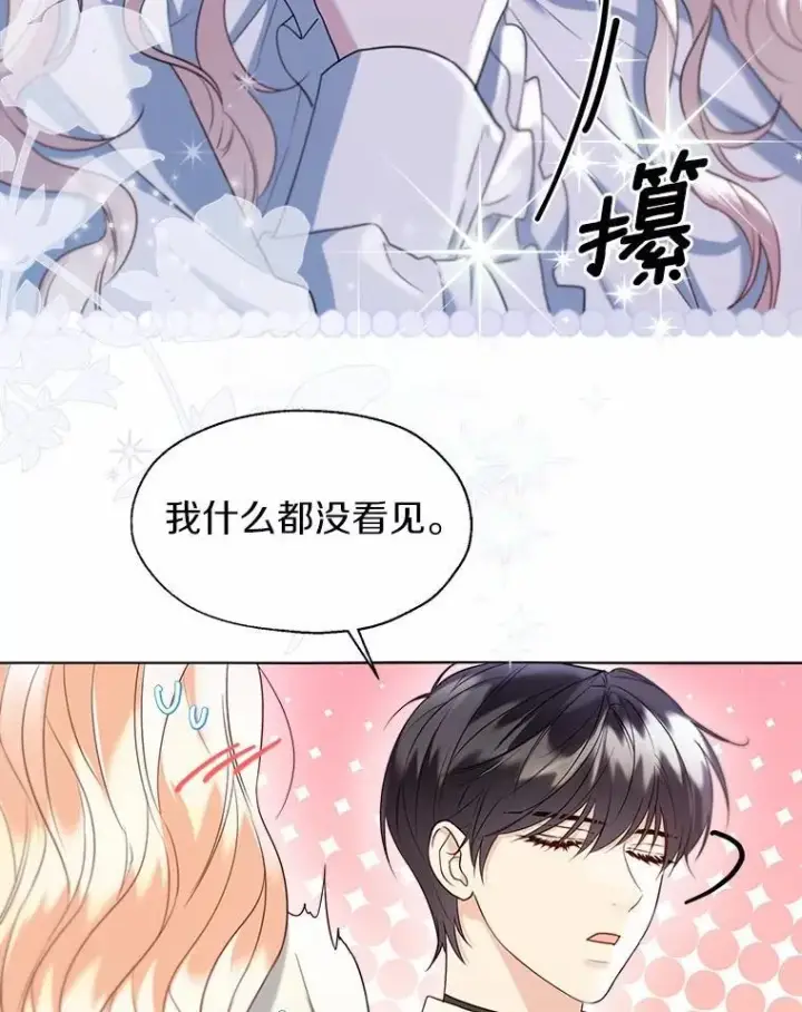 《一不小心娶了女装大佬》63.成为累赘图36