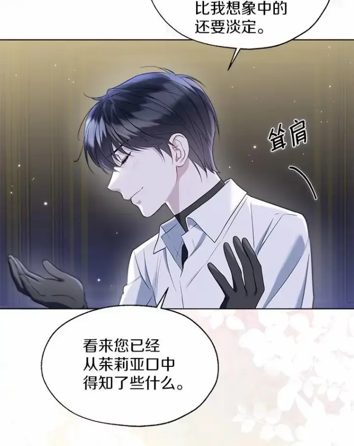 《一不小心娶了女装大佬》63.成为累赘图39