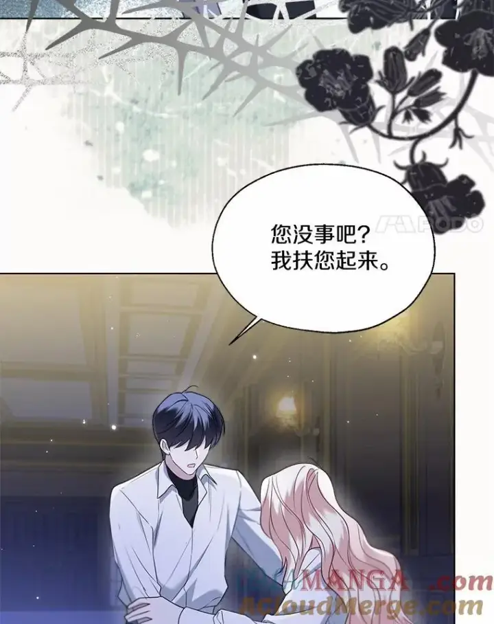 《一不小心娶了女装大佬》63.成为累赘图4