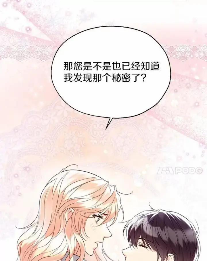 《一不小心娶了女装大佬》63.成为累赘图41