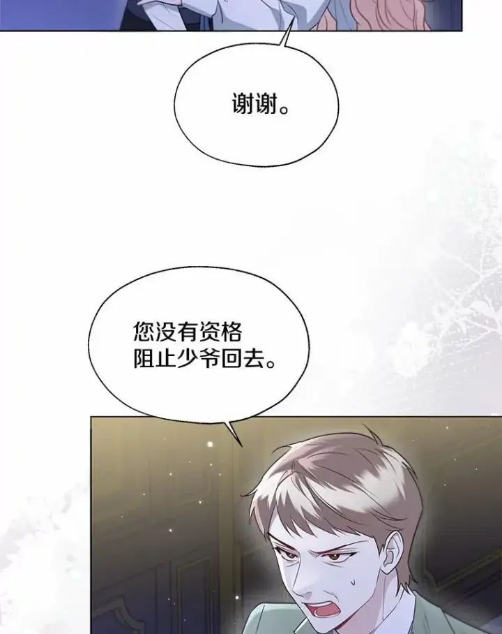 《一不小心娶了女装大佬》63.成为累赘图5