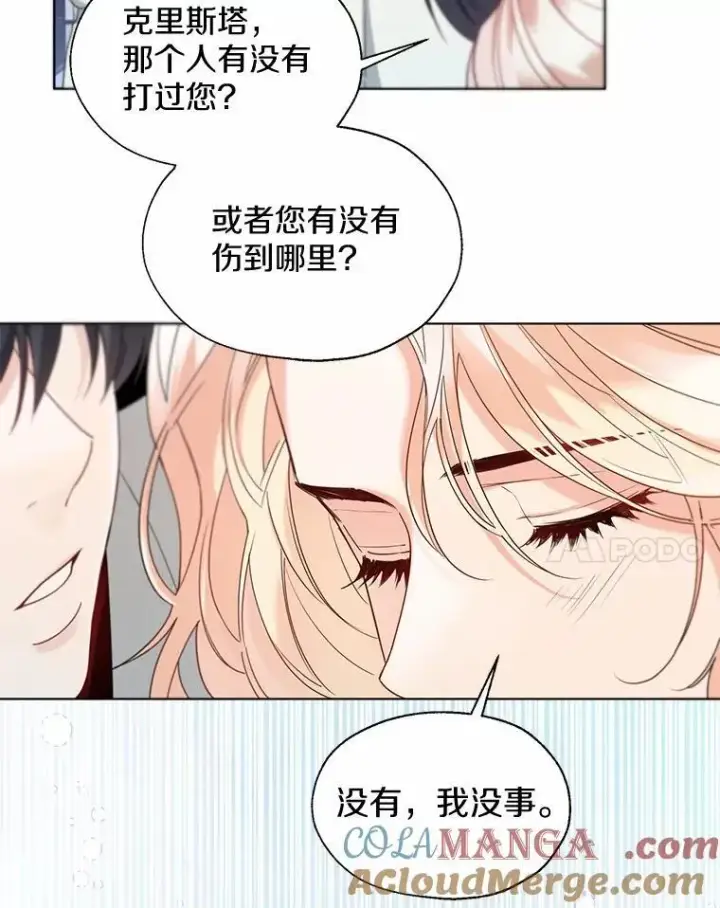 《一不小心娶了女装大佬》63.成为累赘图58