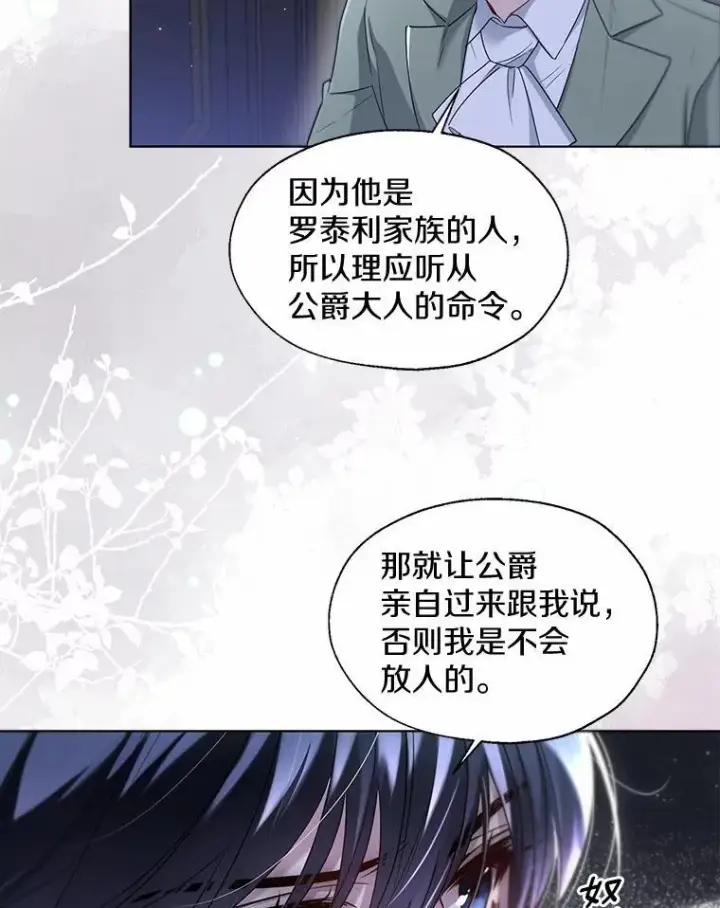 《一不小心娶了女装大佬》63.成为累赘图6
