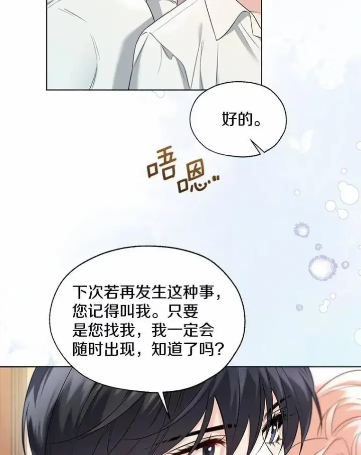 《一不小心娶了女装大佬》63.成为累赘图60